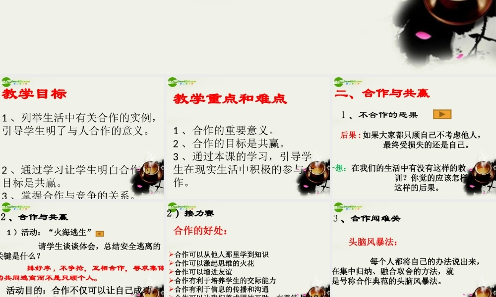 八年级政治下册 (生命共舟——合作与共赢)课件1 人民版 课件