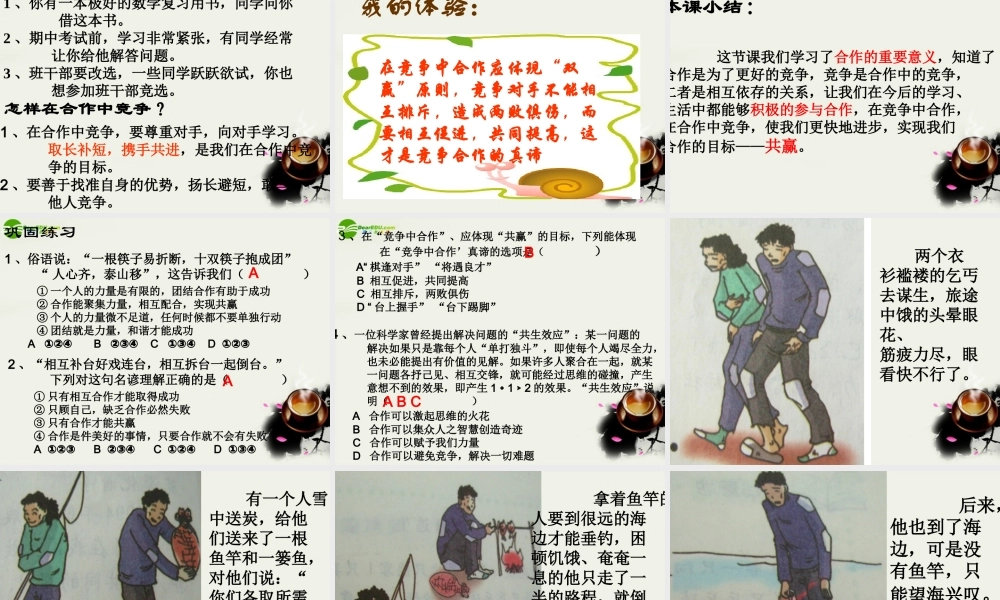 八年级政治下册 (生命共舟——合作与共赢)课件1 人民版 课件