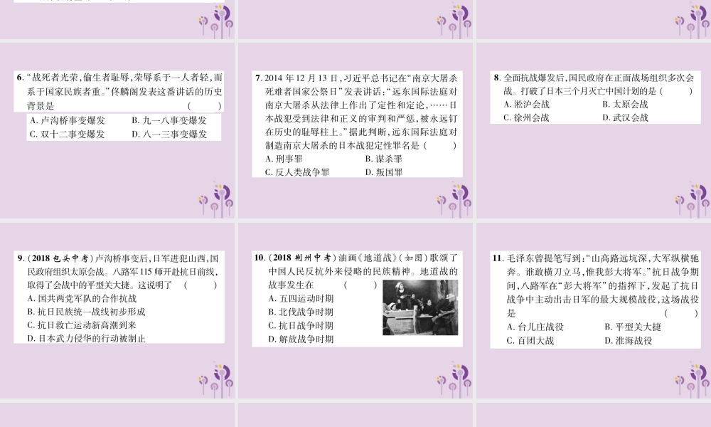 中考历史总复习 第一编 教材知识速查篇 模块一 中国近代史 第6讲 中华民族的抗日战争(精练)课件