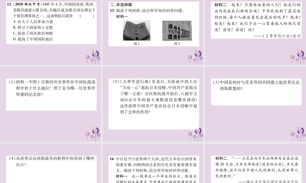 中考历史总复习 第一编 教材知识速查篇 模块一 中国近代史 第6讲 中华民族的抗日战争(精练)课件