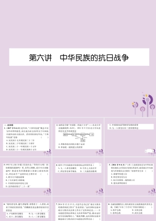 中考历史总复习 第一编 教材知识速查篇 模块一 中国近代史 第6讲 中华民族的抗日战争(精练)课件
