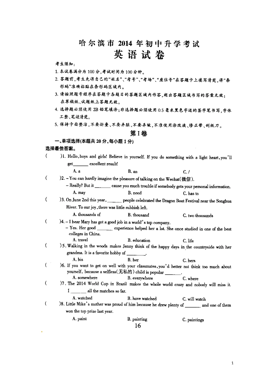 黑龙江省哈尔滨市2014年中考英语试题及答案_第1页