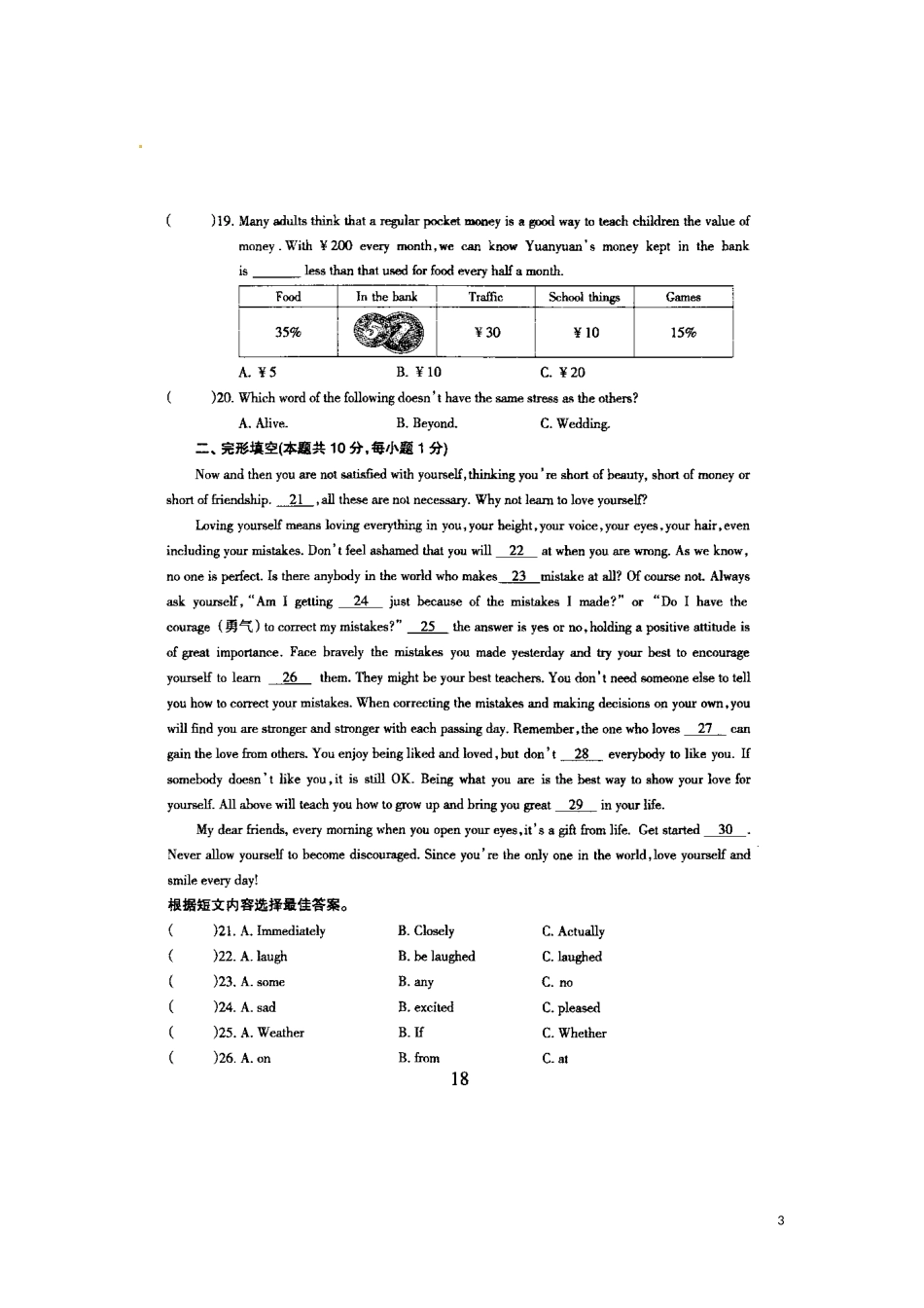黑龙江省哈尔滨市2014年中考英语试题及答案_第3页