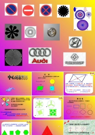 《中心对称图形》PPT课件
