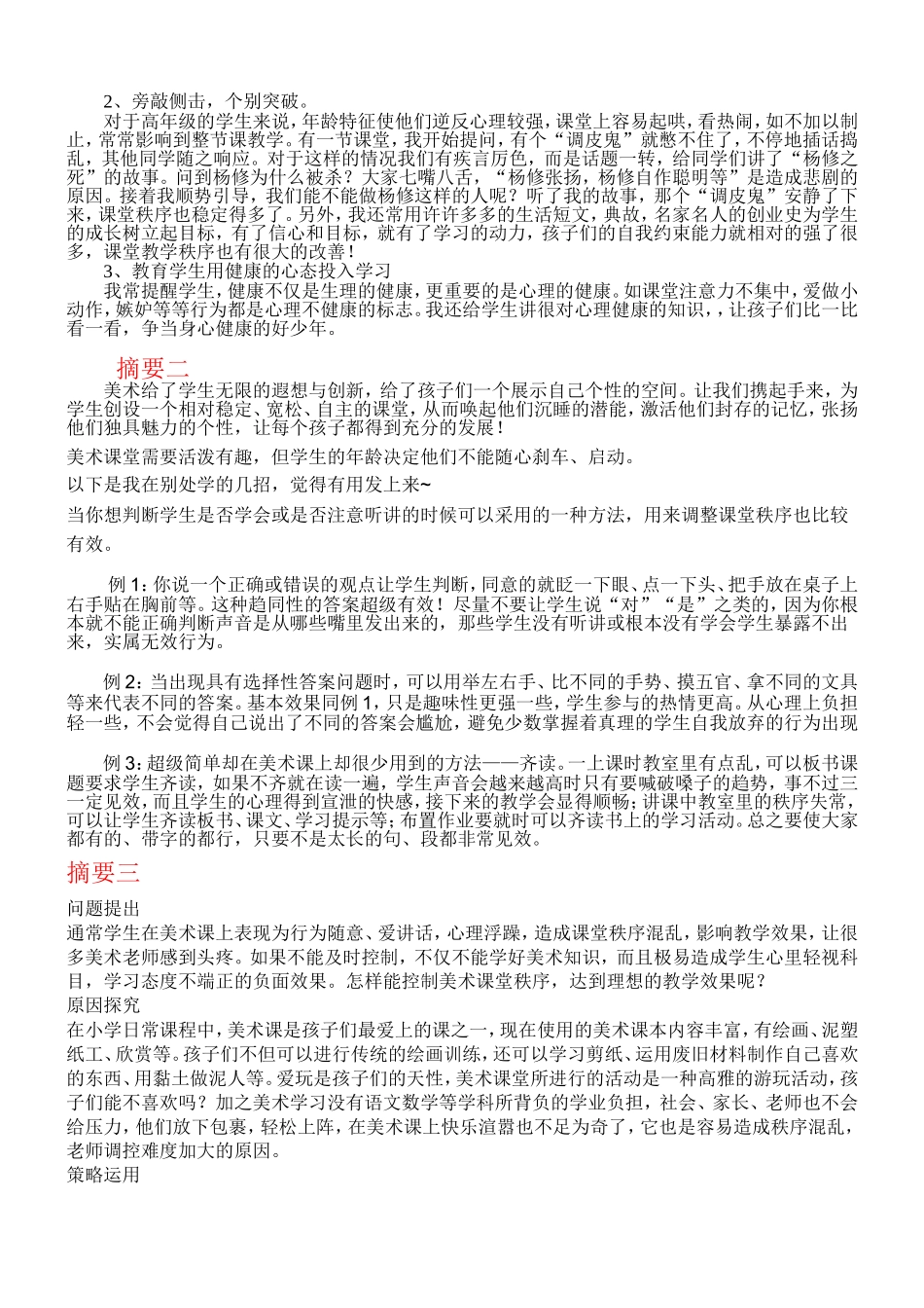 调整课堂秩序的方法_第2页