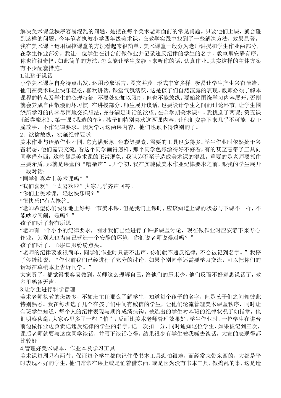 调整课堂秩序的方法_第3页