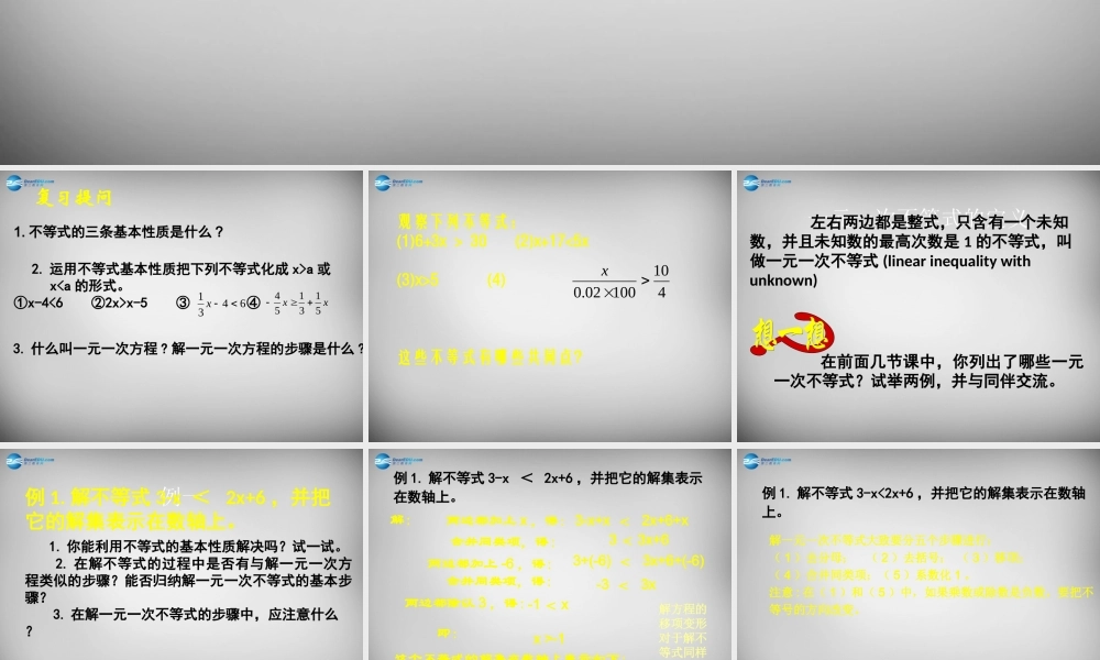 八年级数学下册 2.4 一元一次不等式课件1 (新版)北师大版 课件