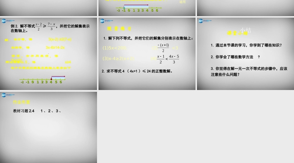 八年级数学下册 2.4 一元一次不等式课件1 (新版)北师大版 课件