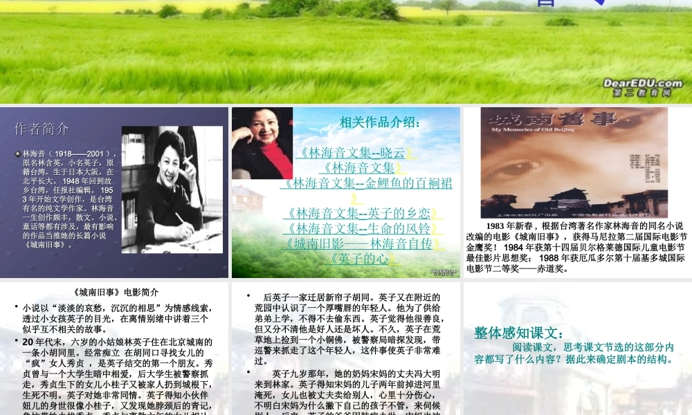 城南旧事高二语文课件资料 粤教版 课件