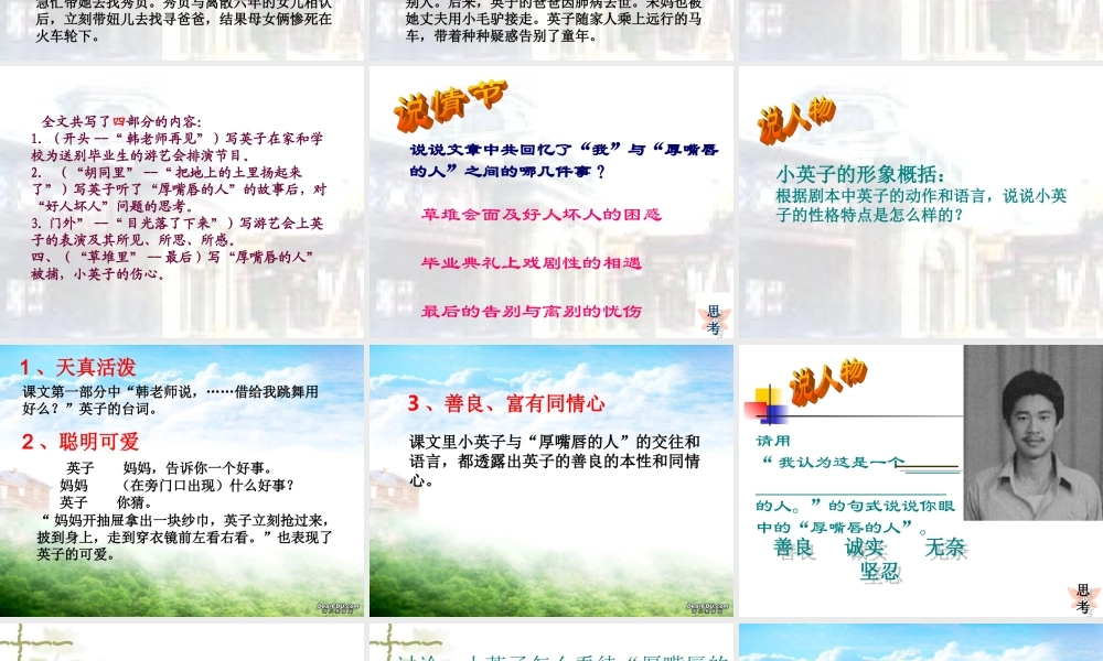城南旧事高二语文课件资料 粤教版 课件