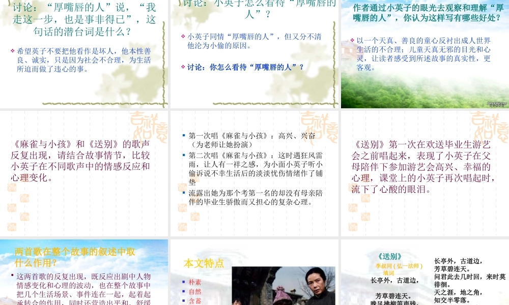 城南旧事高二语文课件资料 粤教版 课件
