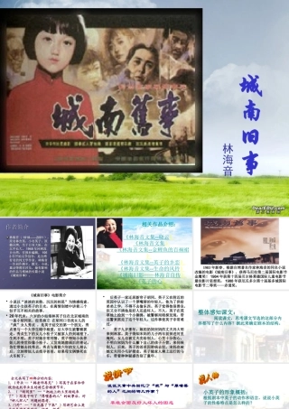 城南旧事高二语文课件资料 粤教版 课件