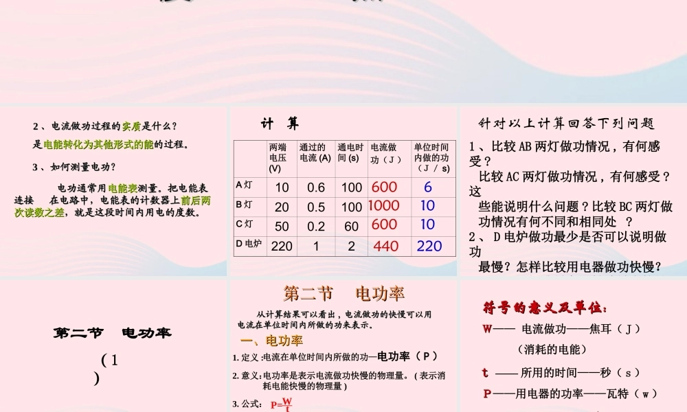 九年级物理上册 62 电功率课件2 (新版)教科版 课件