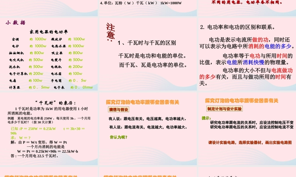 九年级物理上册 62 电功率课件2 (新版)教科版 课件