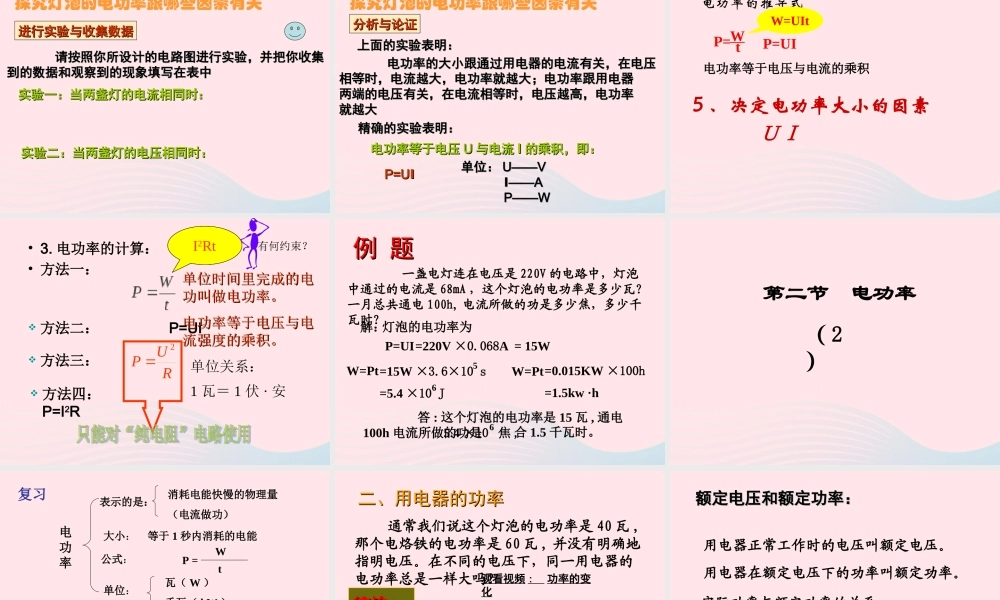 九年级物理上册 62 电功率课件2 (新版)教科版 课件