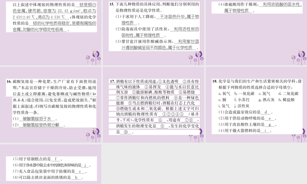 中考化学总复习 第1编 主题复习 模块3 物质的化学变化 课时11 物质的变化和性质(精练)课件