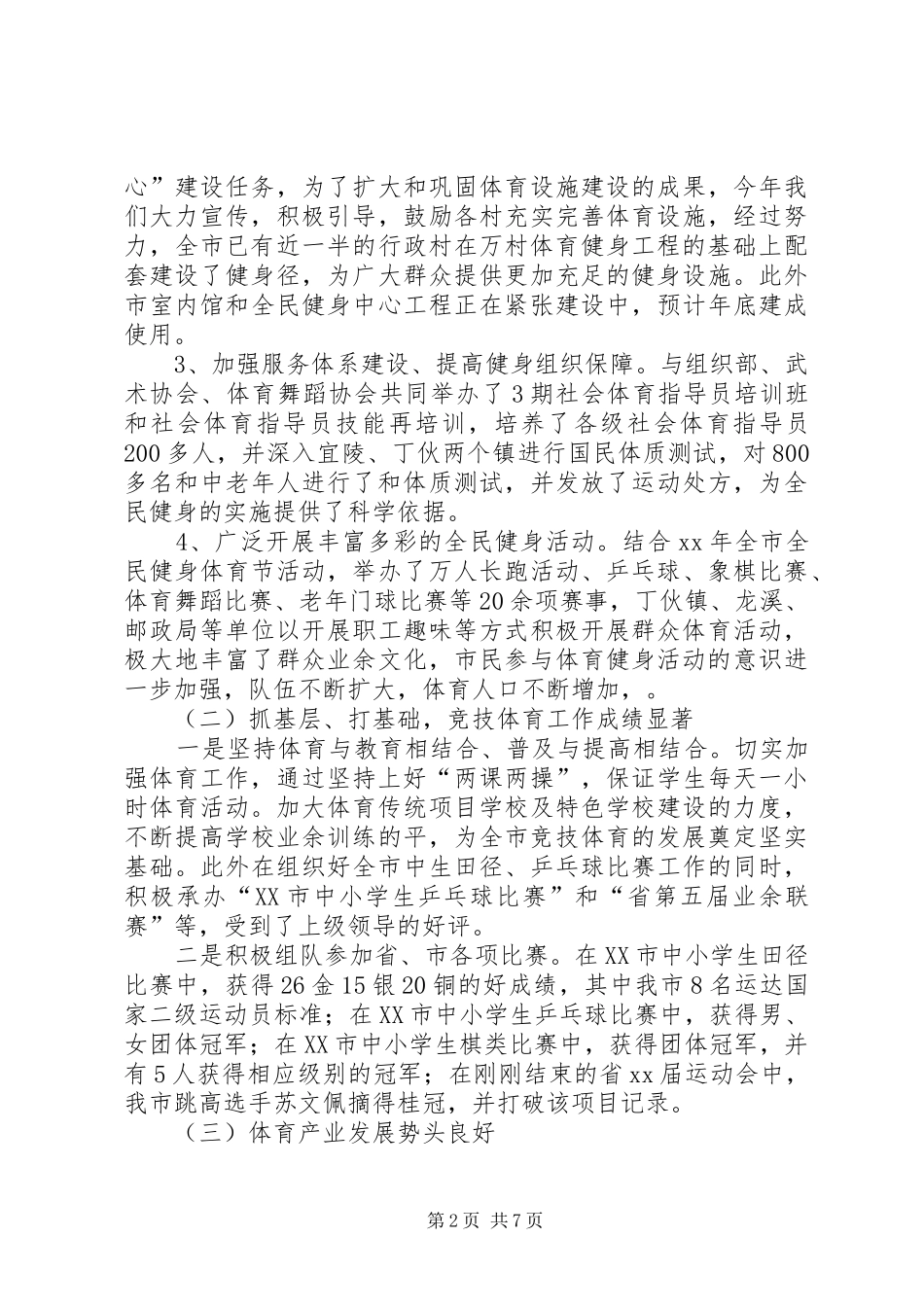 篇一：市体育局年终工作总结与工作计划_第2页