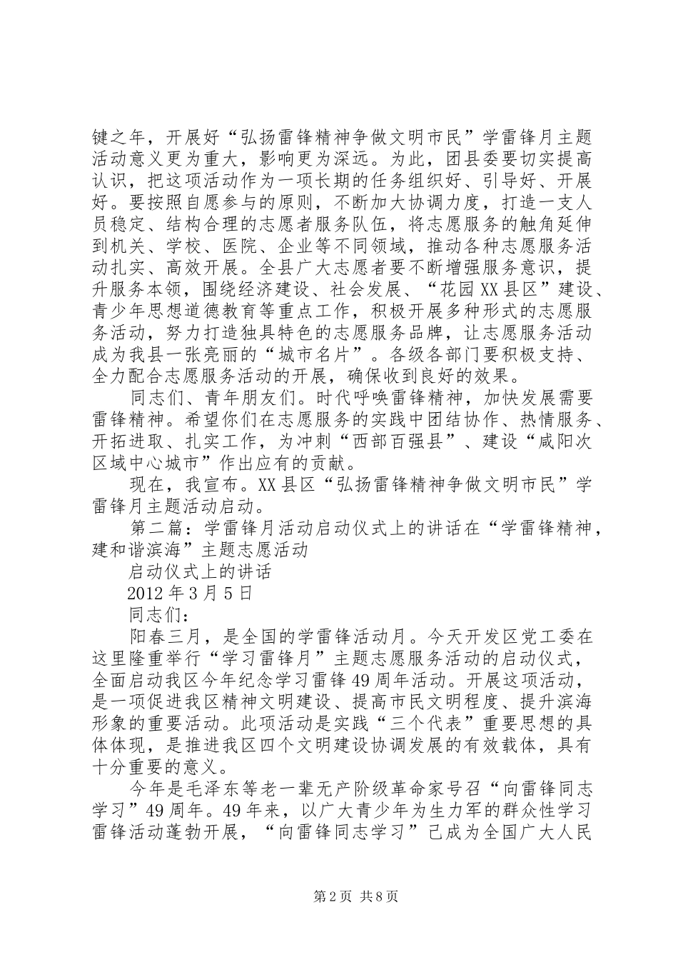 学雷锋月主题活动启动仪式讲话[优秀范文5篇]_第2页