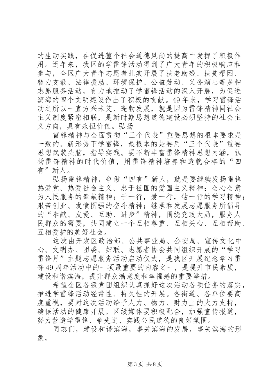 学雷锋月主题活动启动仪式讲话[优秀范文5篇]_第3页