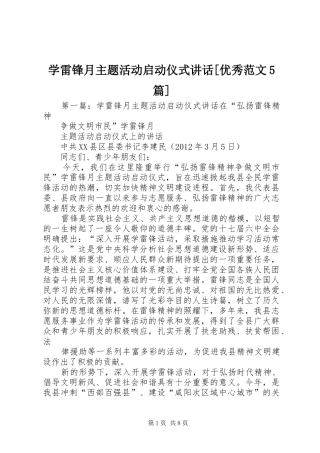 学雷锋月主题活动启动仪式讲话[优秀范文5篇]