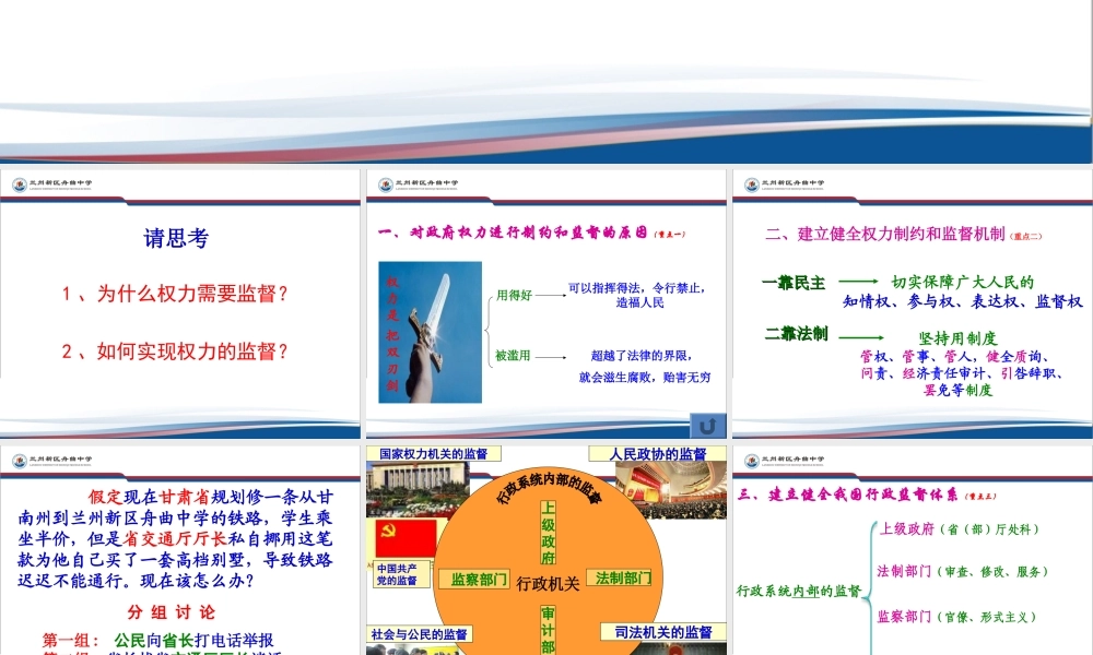 权力的行使需要监督安