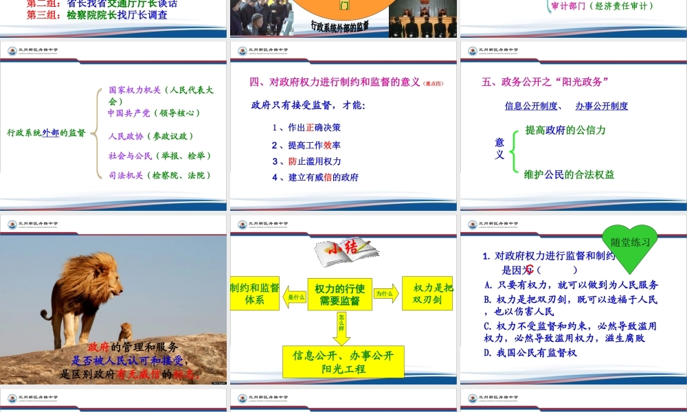 权力的行使需要监督安