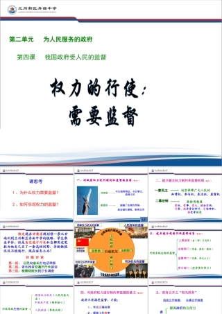 权力的行使需要监督安