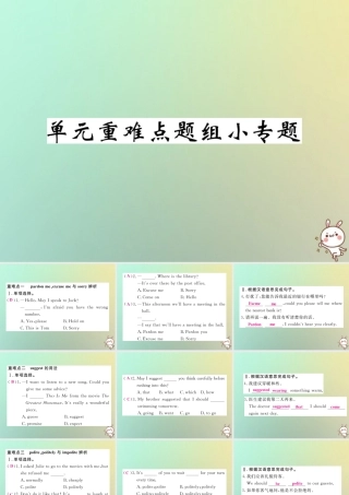 九年级英语全册 Unit 3 Could you please tell me where the restrooms are单元重难点题组小专题课件 (新版)人教新目标版 课件