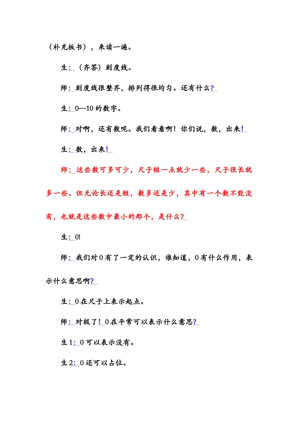 《认识厘米用厘米量》教学片断_第2页