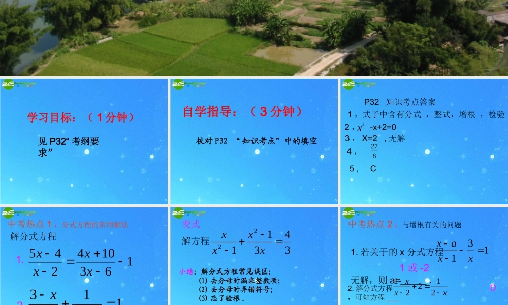 九年级数学下册 12可化为整式方程的分式方程课件 人教新课标版 课件