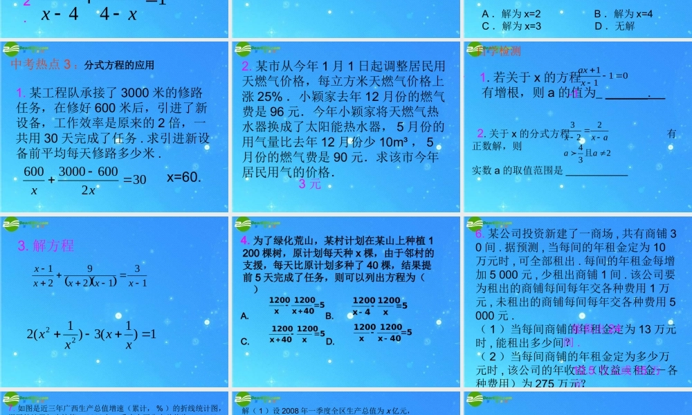 九年级数学下册 12可化为整式方程的分式方程课件 人教新课标版 课件