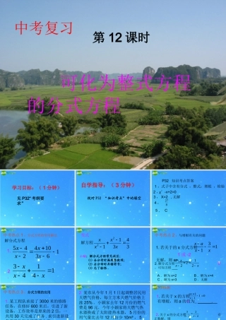 九年级数学下册 12可化为整式方程的分式方程课件 人教新课标版 课件