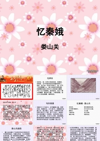 九年级语文下学期忆秦娥 娄山关 课件