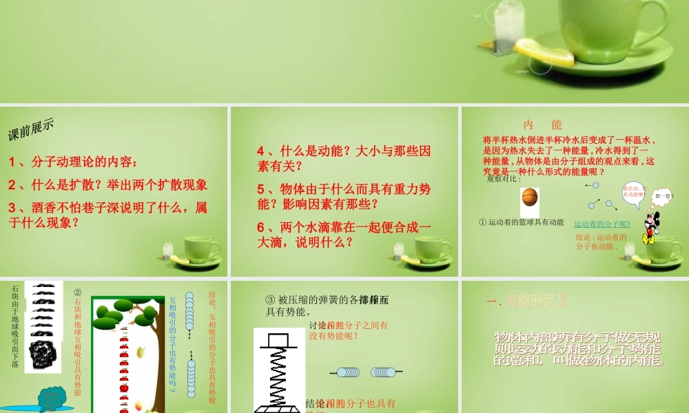 九年级物理全册 第十章 第二节 内能课件2 (新版)北师大版 课件