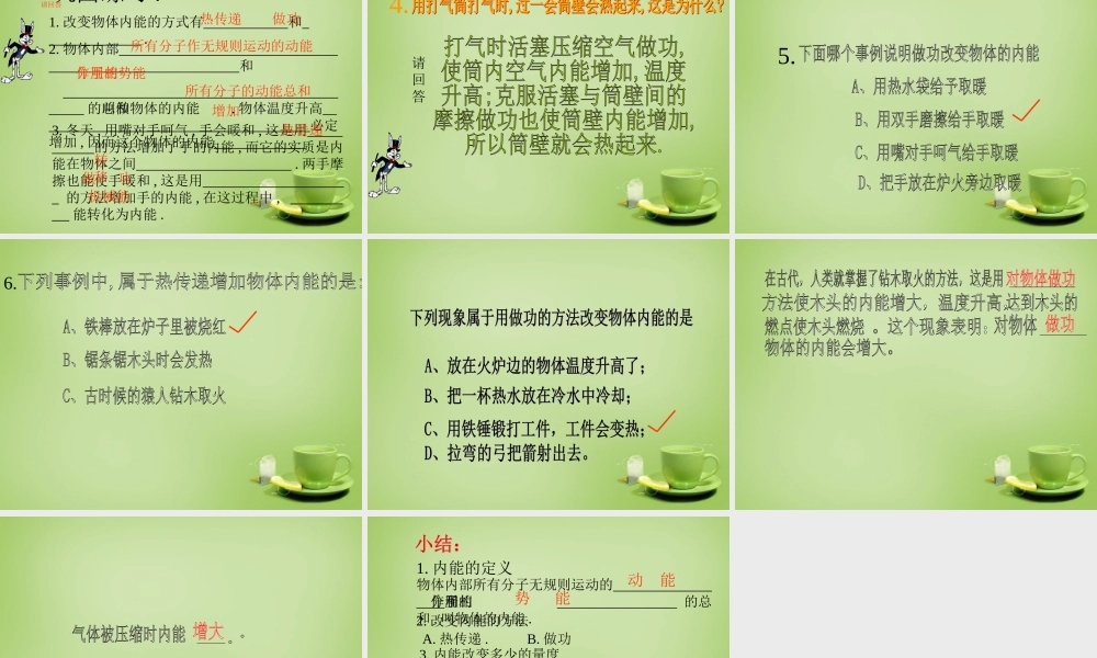 九年级物理全册 第十章 第二节 内能课件2 (新版)北师大版 课件