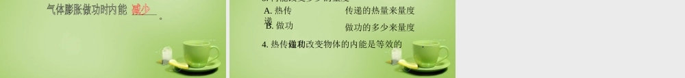 九年级物理全册 第十章 第二节 内能课件2 (新版)北师大版 课件