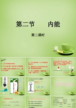 九年级物理全册 第十章 第二节 内能课件2 (新版)北师大版 课件