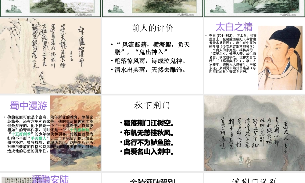 届高考语文第一轮知识点专题复习(李白的诗歌与人生)课件  课件