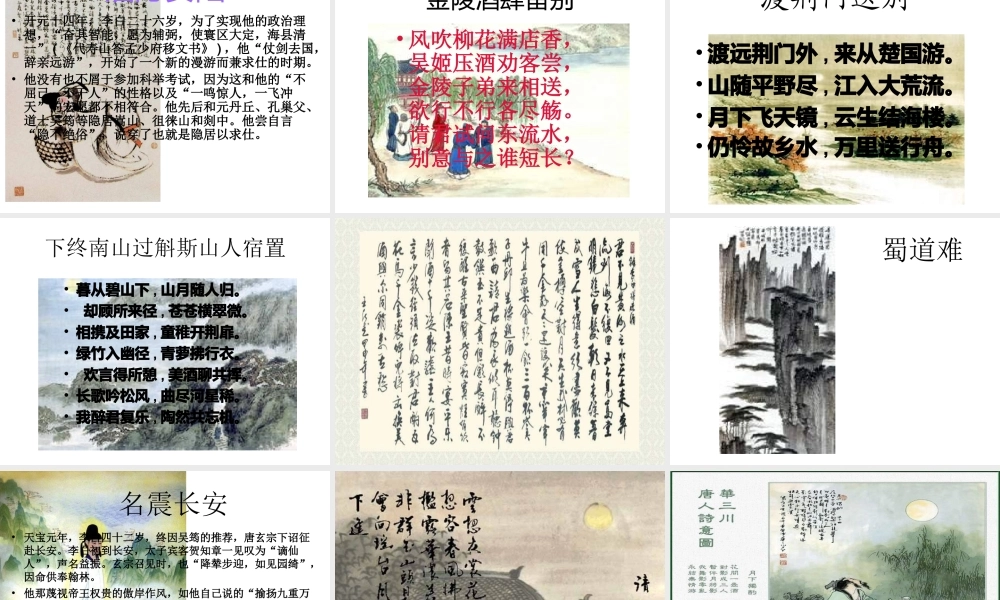 届高考语文第一轮知识点专题复习(李白的诗歌与人生)课件  课件