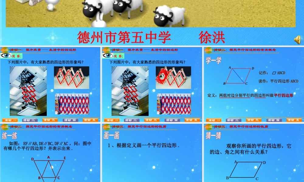 山东省八年级数学下册 平行四边形 课件 人教新课标版 课件