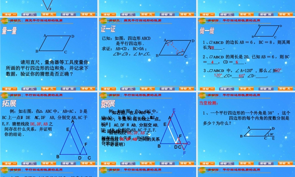 山东省八年级数学下册 平行四边形 课件 人教新课标版 课件