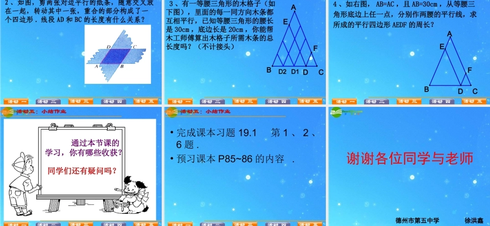 山东省八年级数学下册 平行四边形 课件 人教新课标版 课件