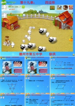 山东省八年级数学下册 平行四边形 课件 人教新课标版 课件