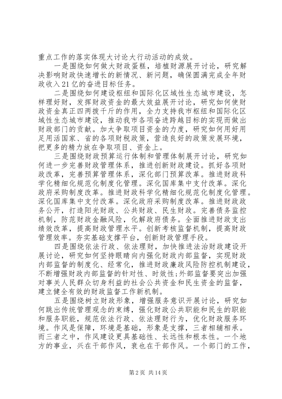 全县宣传思想工作大会上发言范文五篇_第2页