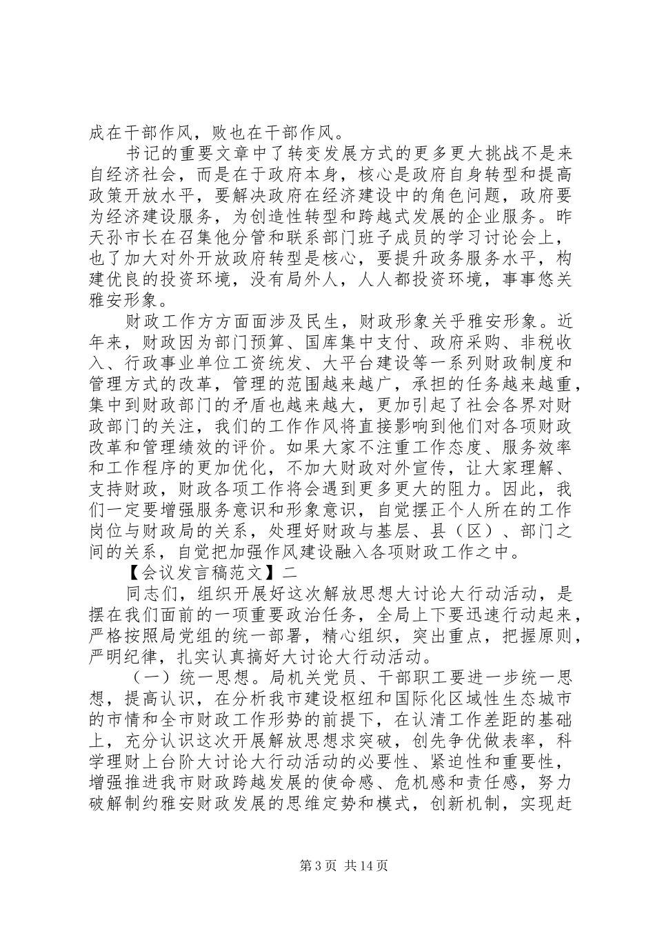 全县宣传思想工作大会上发言范文五篇_第3页
