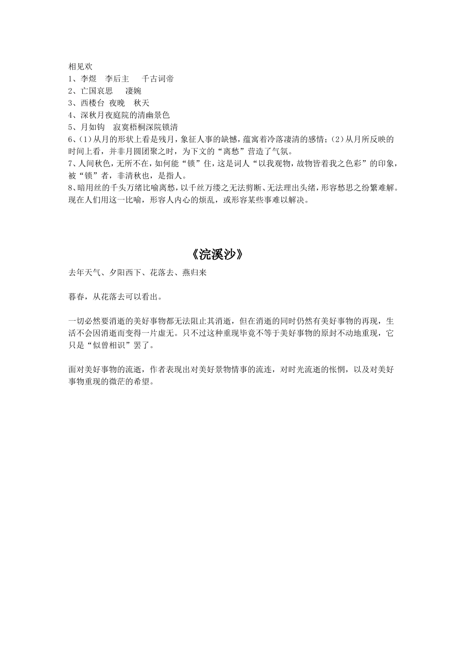 相见欢浣溪沙_第1页