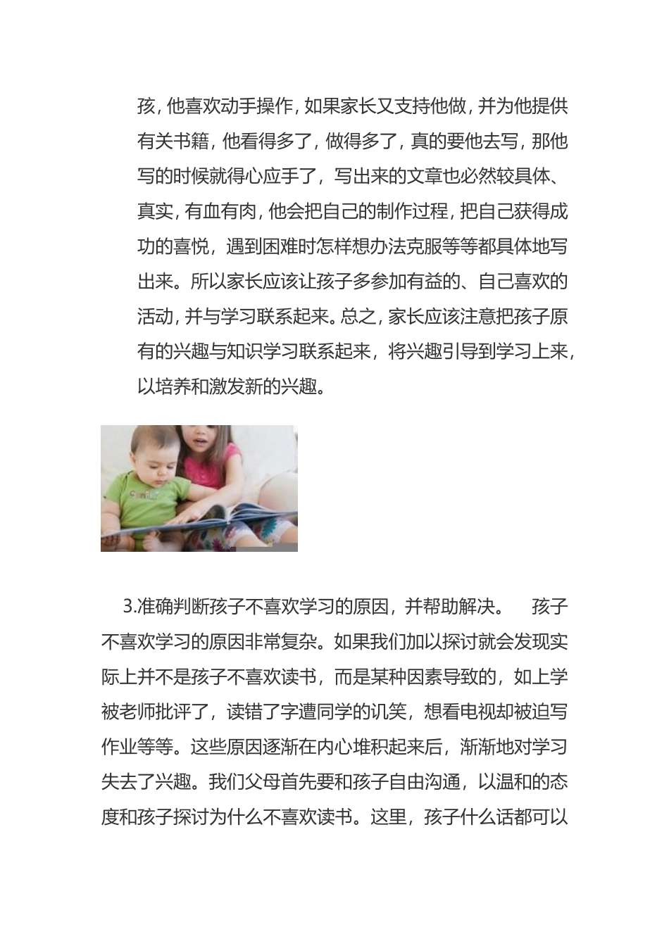 孩子兴趣的培养_第3页