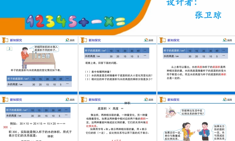 《反比例关系（例2）》教学课件 (2)