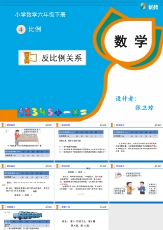 《反比例关系（例2）》教学课件 (2)