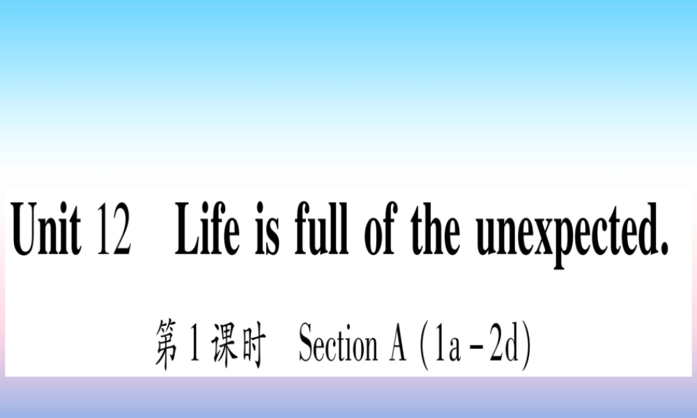九年级英语全册 Unit 12 Life is full of the unexpected(第1课时)Section A(1a 2d)课堂导练课件(含中考真题)(新版)人教新目标版 课件